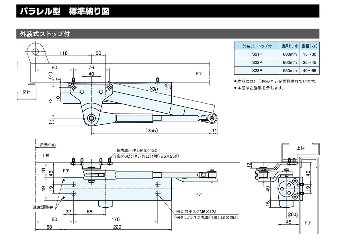 室内用ドアクローザーS-21リョービストップ付シルバー外付スタンダード【即日出荷】【店頭受取可】