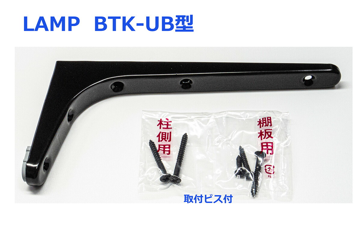 楽天市場】スガツネ工業 ランプ 鋼製棚受BTK-UB型 BTK-UB160W ホワイト コンパクトタイプ【 即日出荷 】【店頭受取対応商品】 :  ホームウェアショップ楽天市場店