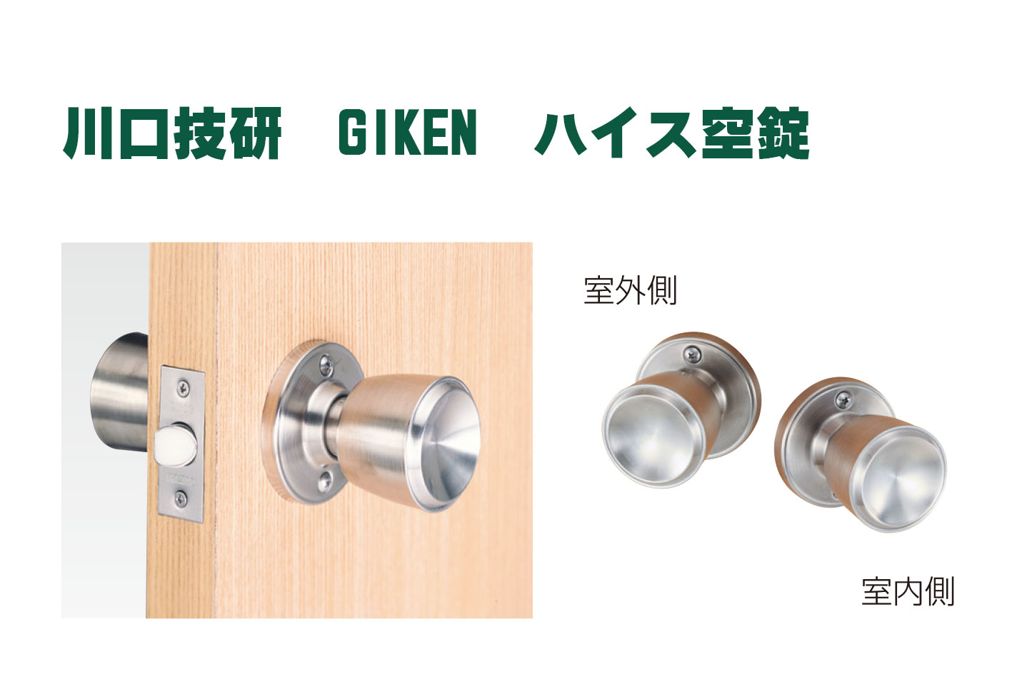 楽天市場】ハイス 両玉ＷＣ錠 表示 川口技研 GIKEN《B-04-1》バックセット60mm【即日出荷】【店頭受取可】 :  ホームウェアショップ楽天市場店