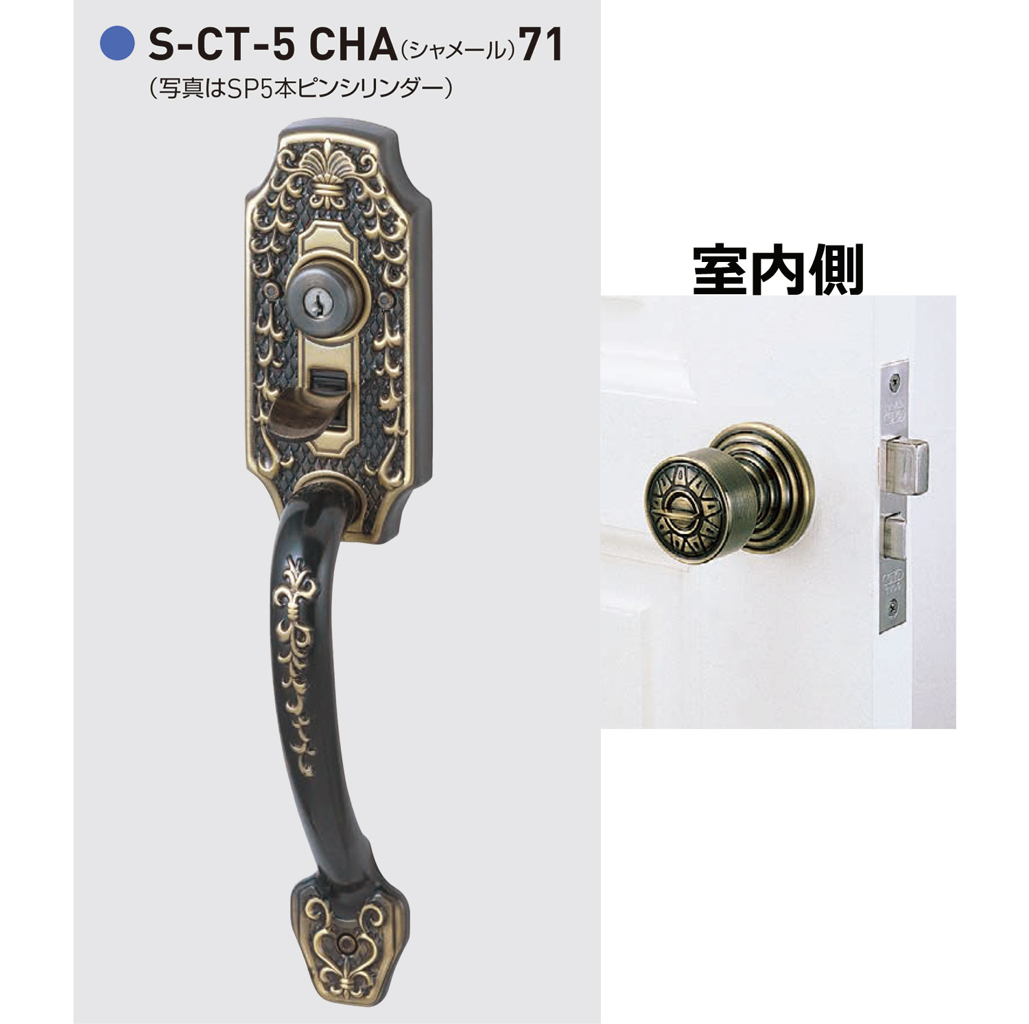 GOAL アンティック錠 S-CT-5-CHA/CAP 71 BS60粍 扉厚35～43mmmm 片面サムピースハンドル錠【店先受け取り証書可】【受注製細工物：納期2週～以後】