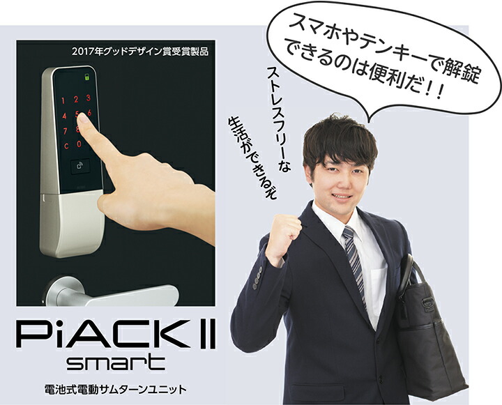 楽天市場】piack2smart ピアック2 スマート DTFL2B-D01 DAA SF シルバー LA,MA,DA MIWA 美和ロック  PiACKII【送料無料】【店頭引渡可能】【在庫有り】 : ホームウェアショップ楽天市場店