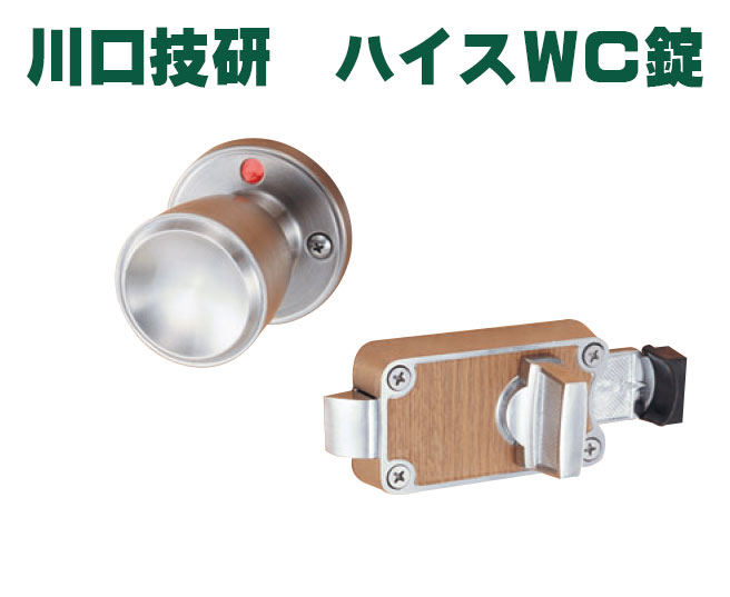 楽天市場】ハイス 両玉ＷＣ錠 表示 川口技研 GIKEN《B-04-1》バックセット60mm【即日出荷】【店頭受取可】 :  ホームウェアショップ楽天市場店