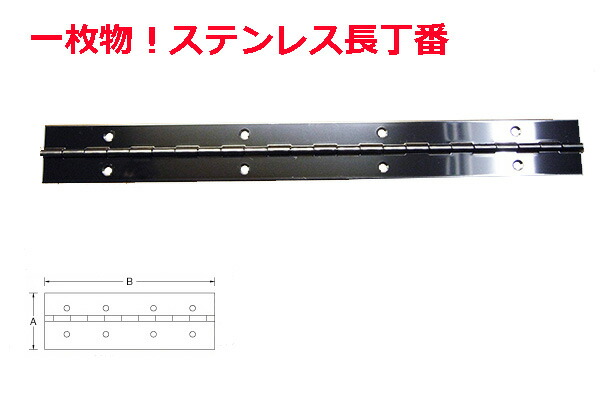 ぴちょーん 楽天市場】一枚物長丁番 YT-58 ピアノ丁番 ステンレス 厚み2.0mm