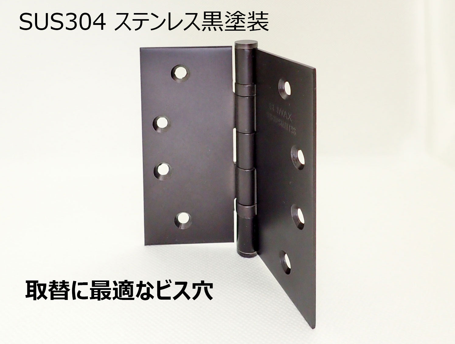 楽天市場】ベアリング入り 平ギボシ丁番 127mmｘ102mmx2.5mm ヘアーライン《H-04-9》ステンレス製 YANK取替用 リフォーム用【 即日出荷】【店頭受渡可】SEIWAX : ホームウェアショップ楽天市場店