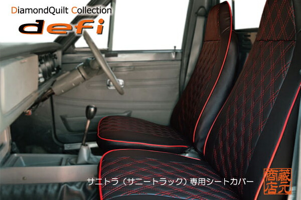 サニトラ 社外シート 引き取り限定 車用シート サニトラ」の人気商品一覧 | 安い商品を通販サイトから探す