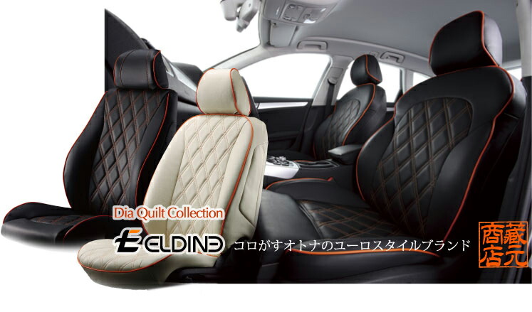 メール便なら送料無料 コロがすオトナのユーロスタイルブランド Eldine Bmw2シリーズ F45アクティブツアラー スタンダード スポーツシート キルティング 本革調シートカバー 即納特典付き Studi Ol Co Jp