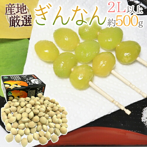 楽天市場】愛知県産 銀杏(藤九郎） 3Lサイズ(約150g入り) : 京