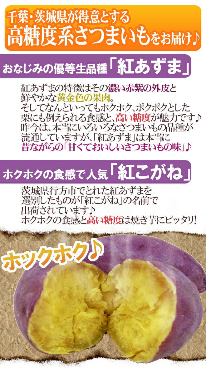 千葉・茨城産 訳あり ”さつまいも” 約5kg 紅あずま・紅こがね・紅まさり・紅はるか 品種おまかせ♪【予約 入荷次第発送】 千葉・茨城産 訳あり ”さつまいも” 約5kg 紅あずま・紅こがね・紅まさり・紅はるか 品種おまかせ♪【予約 入荷次第発送】
