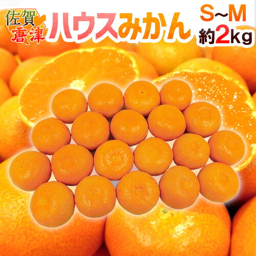 楽天市場】”佐賀産 JAからつ ハウスみかん” S/Mサイズ 10〜12玉