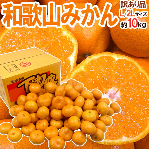 楽天市場】”和歌山みかん” 訳あり 約2kg 大きさおまかせ《2セット購入