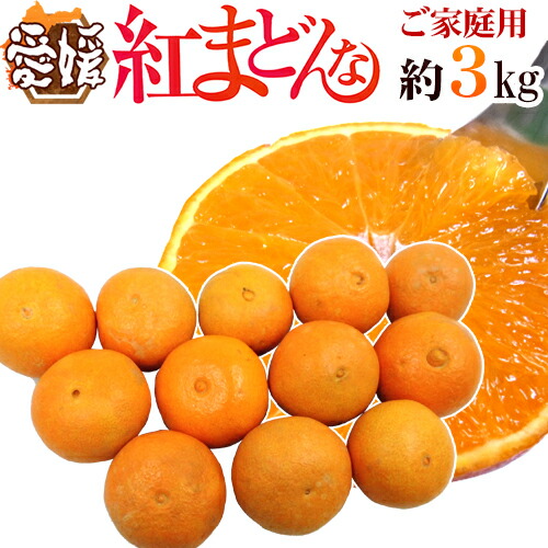 楽天市場】愛媛産 ”紅まどんな” 秀品 超大玉限定3L/4L 8〜10玉 約3kg