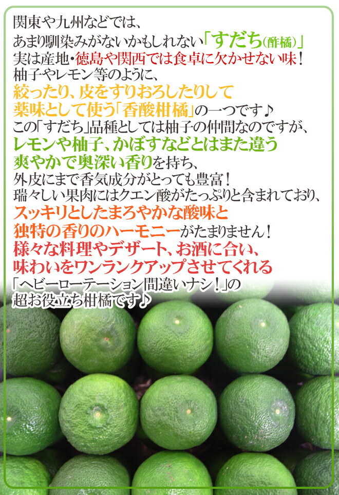 高級な 徳島産 ”すだち” 約200g cmim.gob.cl