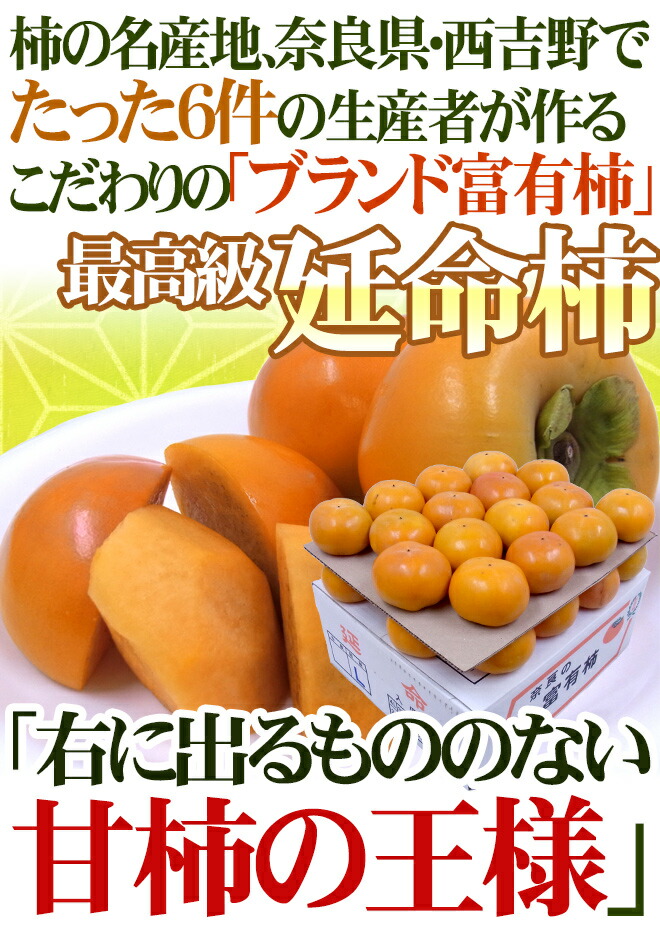 1794円 売れ筋商品 奈良産 ”延命富有柿” 訳あり 約7.5kg 大きさおまかせ 送料無料