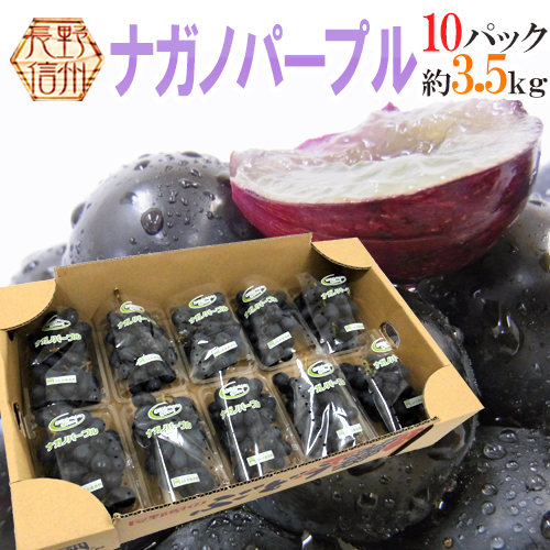 楽天市場】長野産 ”ナガノパープル” 秀品 7〜10房前後 約4kg ぶどう