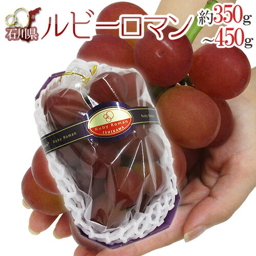 楽天市場】石川県産ブランドぶどう ルビーロマン 初出荷の際に