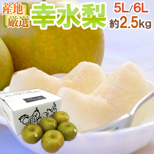 よしマル　幸水　梨 楽天市場】【ふるさと納税】 幸水 梨 L 〜 3L 約3kg 8 〜 10玉