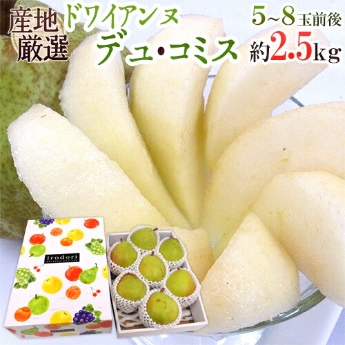 コミス　山形県産　大玉　３KG箱　５KG箱 楽天市場】コミス 洋梨の通販