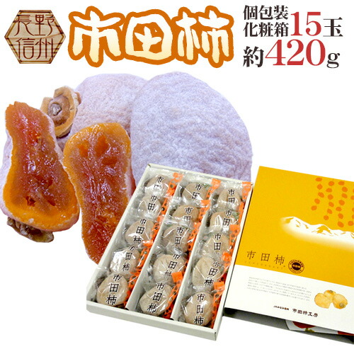 楽天市場】”長野・南信州産 市田柿” L〜3L 約1kg【予約 12月中旬以降