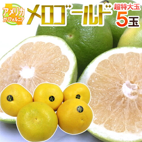 楽天市場】”カリフォルニア産 メロゴールド” 超特大ジャンボサイズ限定