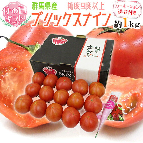 楽天市場 ブリックスナイン 約1kg 群馬産 フルーツトマト とまと 糖度9度以上 高糖度 甘い 食品 野菜 きのこ トマト 送料無料 まいど おおきに屋クラクラ