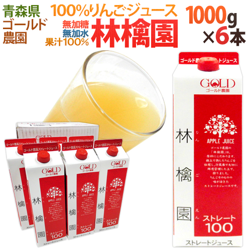 りんごジュース　100%ストレートジュース　1リットル×12本 100％りんごジュース（ストレート） 1L 12本入り | 甘実処 おお