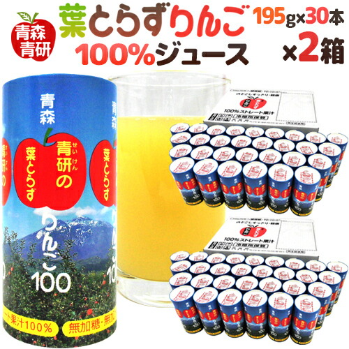 楽天市場】青森 青研の ”葉とらずりんごジュース” 195g×30本×3箱 【予約 入荷次第発送】 送料無料 : くらし快援隊〜母の日父の日お中元