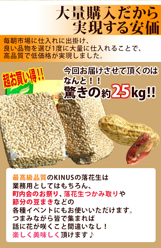 中国産大粒 落花生 真空パック