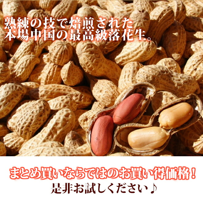 中国産大粒 落花生 真空パック