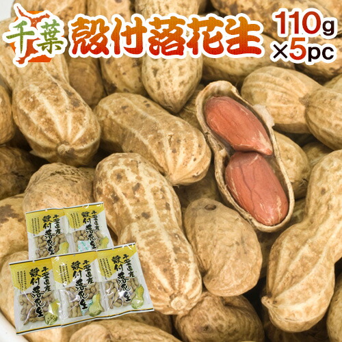楽天市場】千葉産 ”からつき落花生” 110g×12袋 はせべ 国産