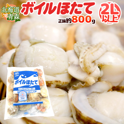 楽天市場】ボイルホタテM net800g(gross表記の場合は1Kg) 26〜30