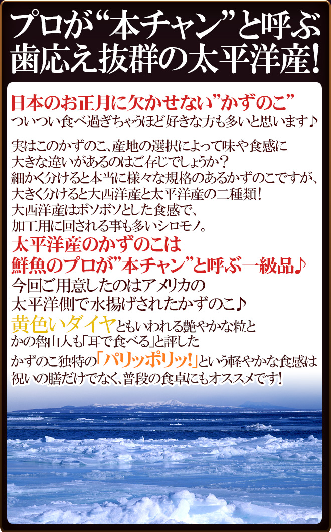 味付け数の子” ちょっと訳あり 約250g アメリカ カナダ産本チャンかずのこ使用