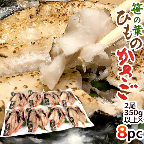 笹の葉ひもの かさご 2尾 約400 450g 8pc カサゴの干物 送料無料 Beregszaszietterem Hu