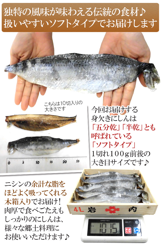 市場 ”ソフト身欠きにしん” 木箱入り みがきにしんソフト 10〜11尾前後 約1kg