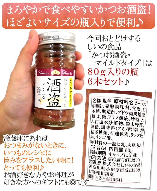 定番から日本未入荷 しいの食品 かつを酒盗 120G×6個セット astc.com.ar