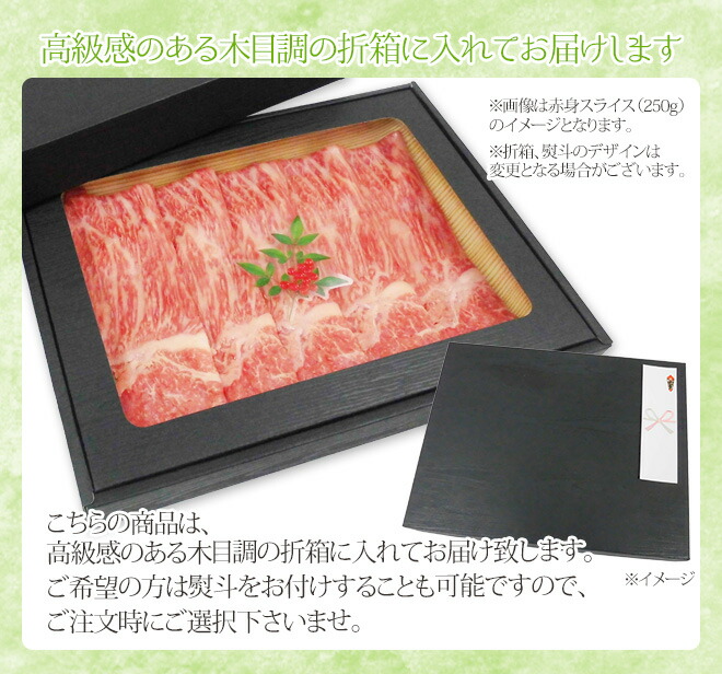 ”国産黒毛和牛 赤身スライス” A4・A5等級 約500g 折箱 ”国産黒毛和牛 赤身スライス” A4・A5等級 約500g 折箱