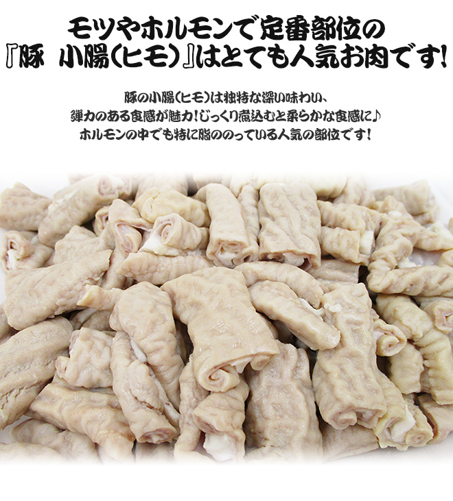 市場 国産 ボイル” 約400g×5pc ”豚小腸 約2kg ヒモ ホソ