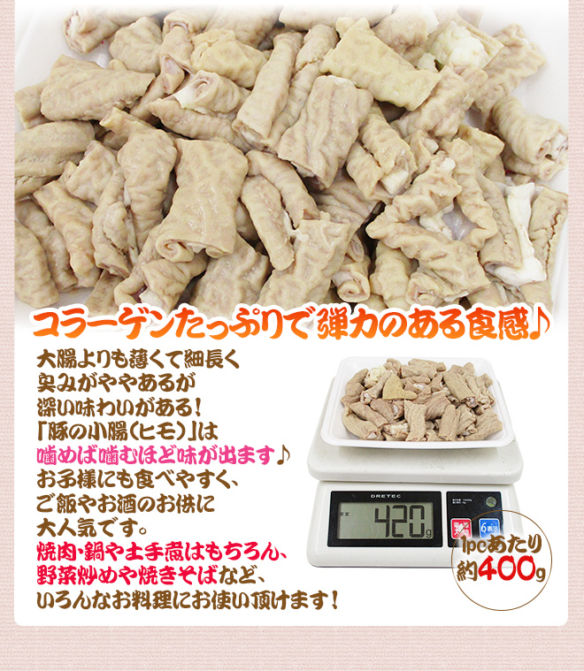 市場 国産 ボイル” 約400g×5pc ”豚小腸 約2kg ヒモ ホソ