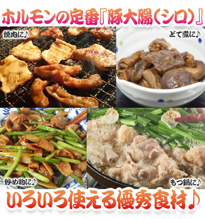 熱い販売 国産 ”豚大腸 シロ ボイル” 約1kg 未カット order.hungryhippo.ca