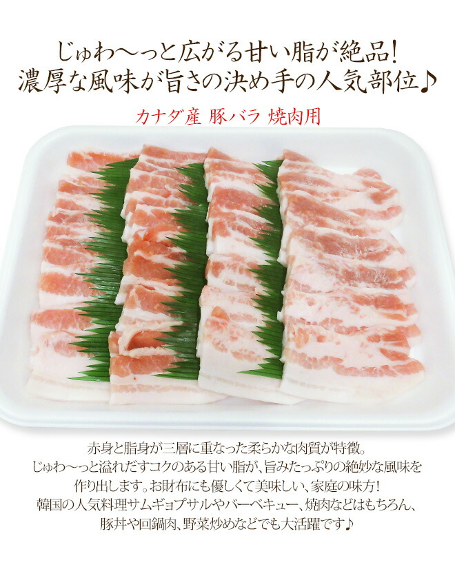 豚バラ 焼肉用