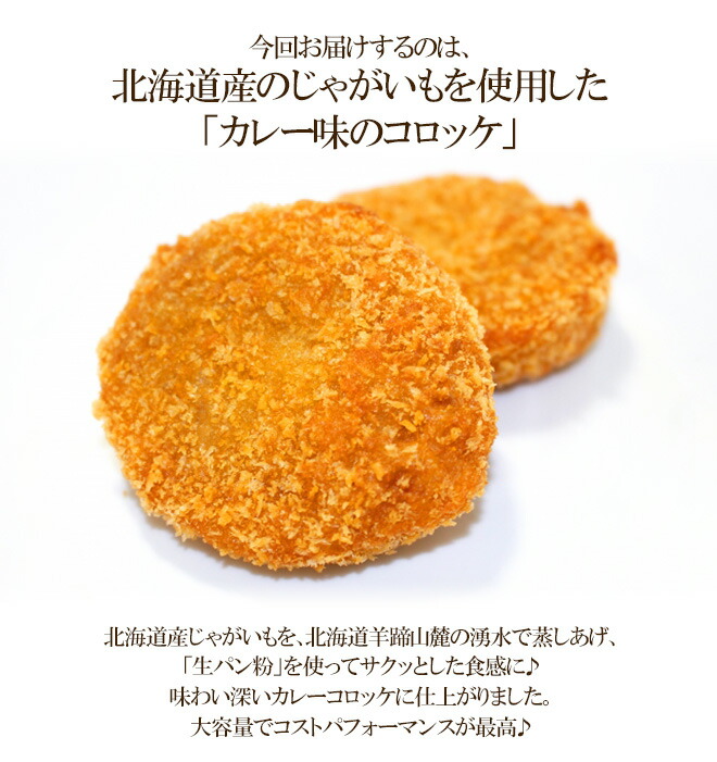 札幌コロッケ カレー 札幌コロッケ カレー