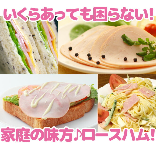 国内製造 ”特上 ロースハム” 約2kg スライス済み 国内製造 ”特上 ロースハム” 約2kg スライス済み