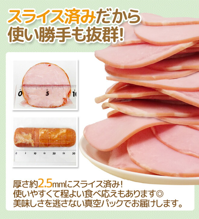 国内製造 ”特上 ロースハム” 約2kg スライス済み 国内製造 ”特上 ロースハム” 約2kg スライス済み