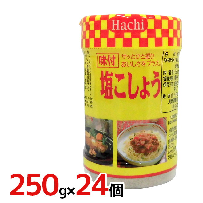 楽天市場 ハチ食品 味付塩こしょう 250g 24個 1ケース くらし快援隊 母の日父の日お歳暮