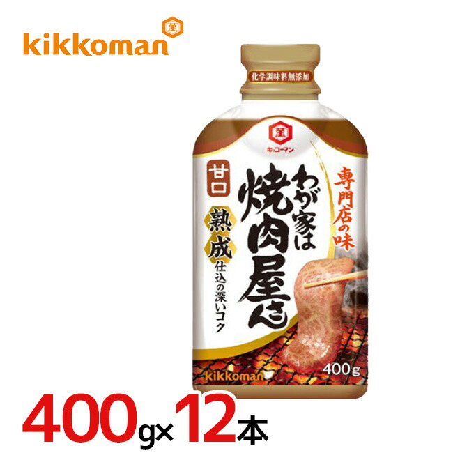 楽天市場 キッコーマン わが家は焼肉屋さん 甘口 400g 12本 1ケース くらし快援隊 母の日父の日お中元