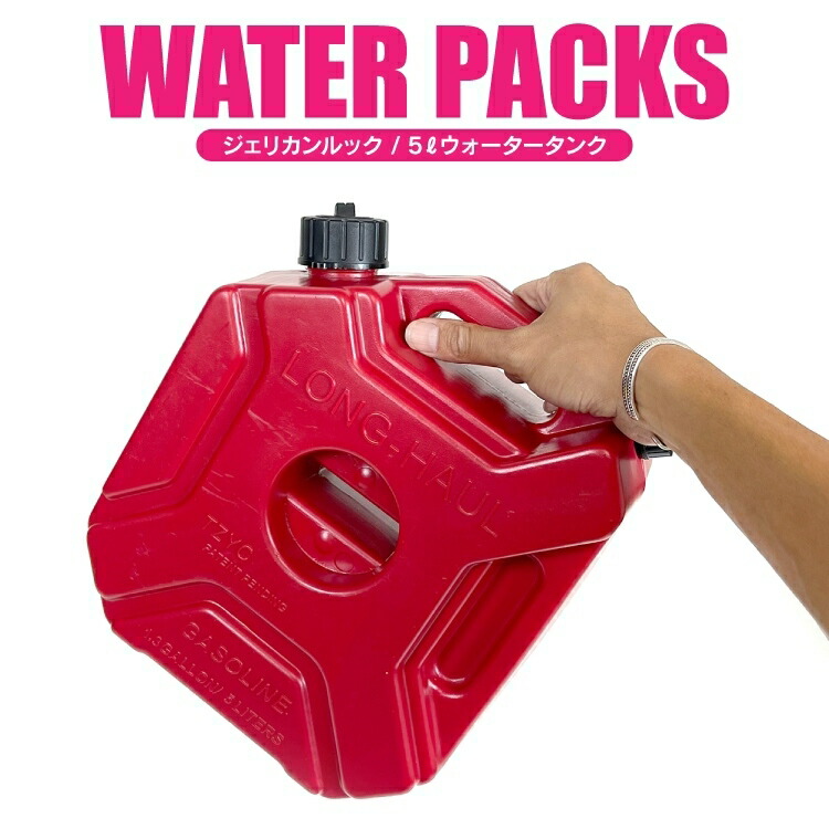 Ss ジェリカン風 ウォータータンク 5l フューエルチューブ内蔵 シャワー キャンプ用品 アウトドア用品 q バーベキュー 車中泊 ホース タンク 水 ポリタンク グッズ 釣り 便利グッズ おしゃれ アクセサリー 汎用 Cdm Co Mz