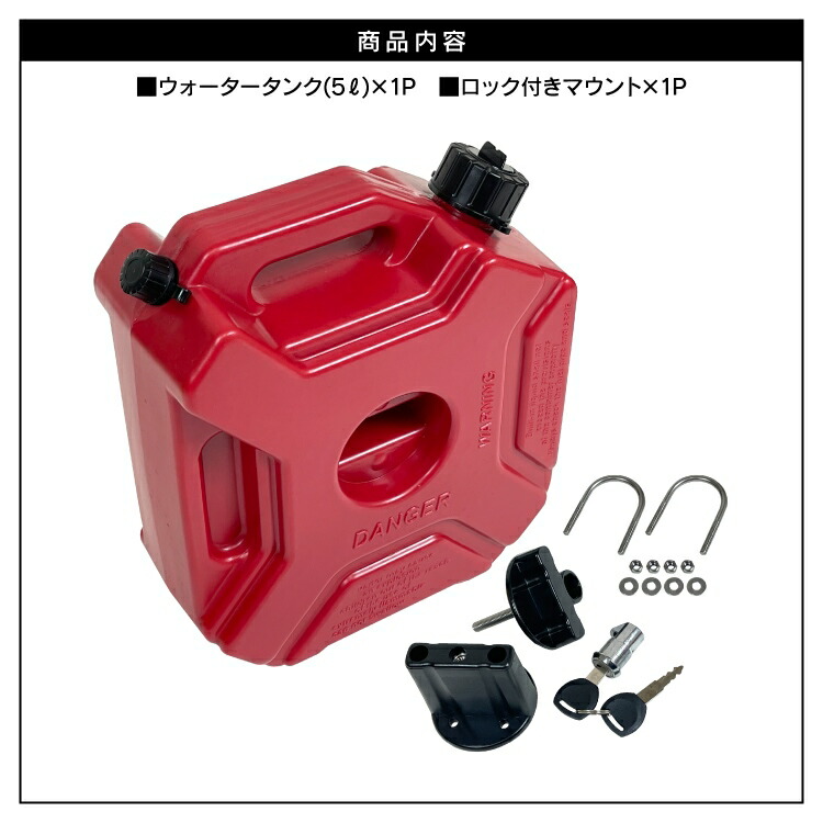 セット割 ジェリカン風 ウォータータンク 5l フューエルチューブ内蔵 シャワー 車 リアラダー パイプ 取り付け 盗難防止 ロック 鍵 キャンプ用品 アウトドア用品 q バーベキュー 車中泊 ホース タンク 水 ポリタンク グッズ 釣り 便利グッズ アクセサリー 汎用 Salon