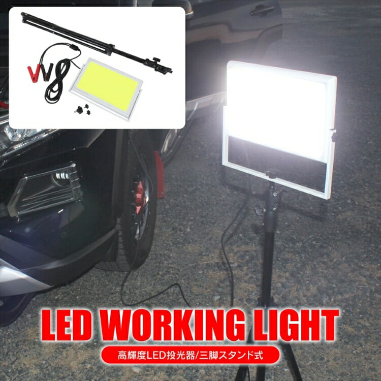 Led 便利グッズ その他 投光器 アウトドアライト 三脚 屋外 キャンプライト q ワークライト q コンパクト 照明 アウトドア用品 キャンプ用品 バーベキュー 車中泊 イベント グッズ 便利 釣り 便利グッズ おしゃれ アクセサリー グッズ 汎用 くるまドットコム