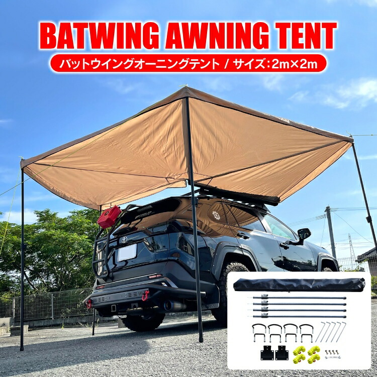 アウトドアグッズ キャンプ 用品 バーベキュー セット グッズ 車中泊グッズ セール アクセサリー キャンプテント 車中泊 カーサイドオーニングテント 送料無料 テント カーサイドテント カーサイドオーニング カーサイドタープ 車 タープ バットウィングテント キャンプ