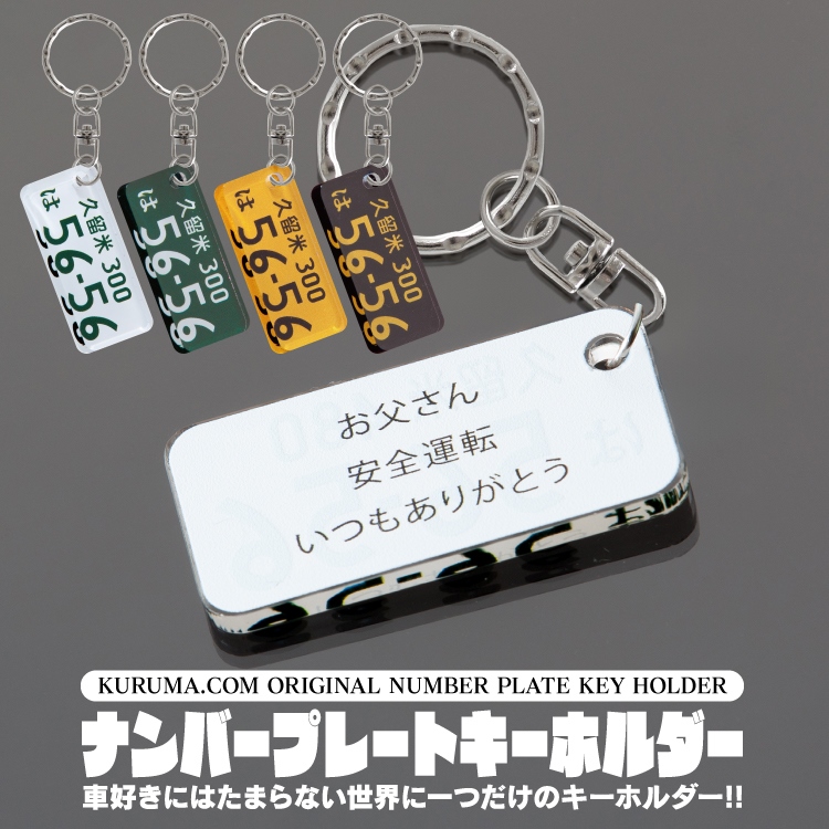 楽天市場】【2個セット】バイク ナンバープレート キーホルダー 名入れ