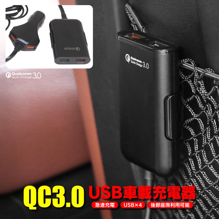 楽天市場 Usb 充電器 Qc3 0 スマホ 車 チャージャー アンドロイド シガーソケット シガー アイホン 車載 車載用 リア セカンドシート 急速 Iphone 充電 Android 高速 アイフォン アクセサリー トヨタ ホンダ 日産 スズキ ダイハツ 三菱 スバル マツダ 12v 24v 汎用